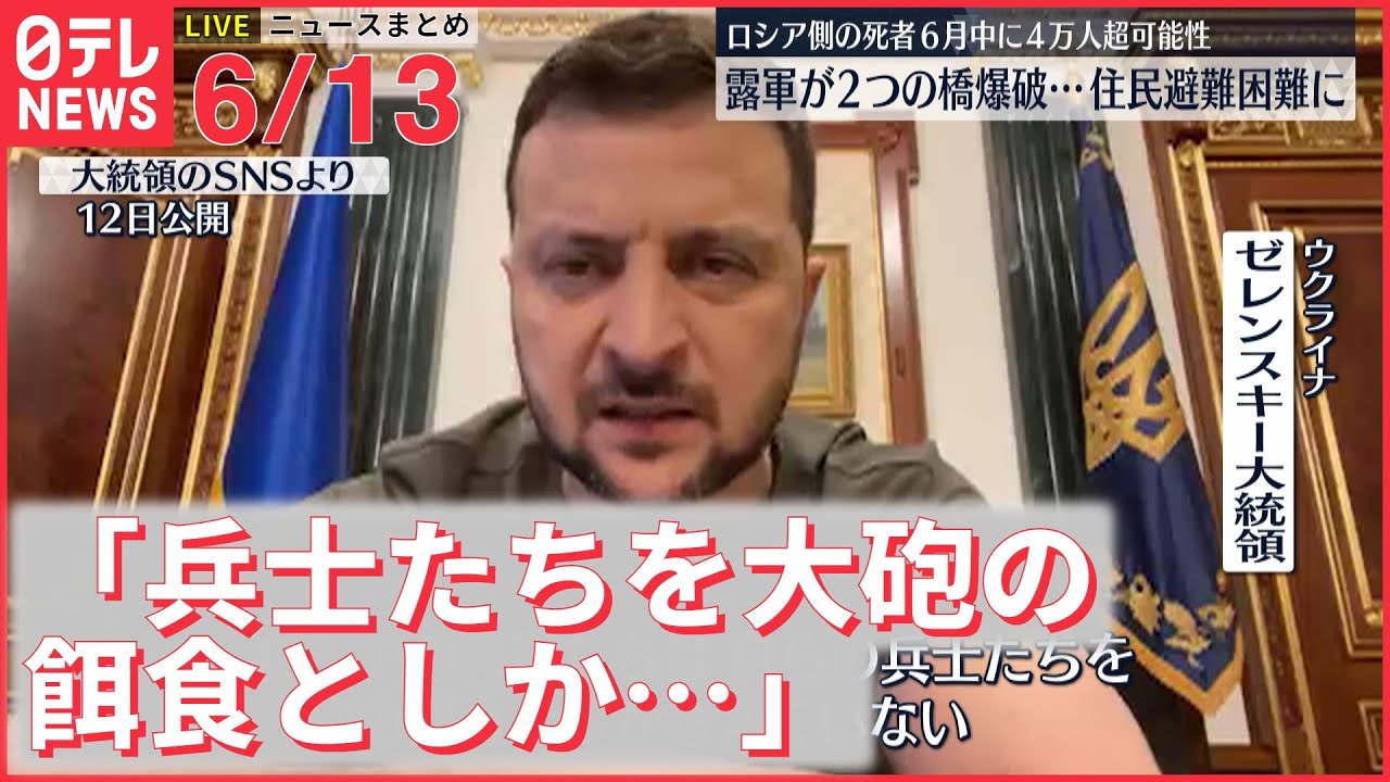 【ライブ】最新ニュースまとめ:ウクライナ情勢/1ドル135円台/“10億円詐欺”谷口光弘容疑者 など(日テレNEWS LIVE)