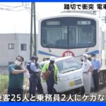 電車と軽トラックが衝突 1人重傷  群馬・高崎市｜TBS NEWS DIG