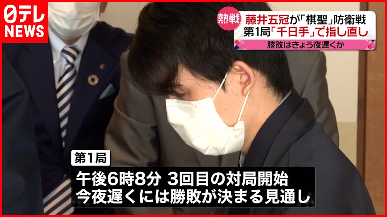 【棋聖戦五番勝負】藤井五冠が防衛戦 第1局は「千日手」で2度指し直し