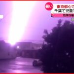 【今日の1日】北海道で激しい雷鳴 各地で“季節外れ”の暑さ