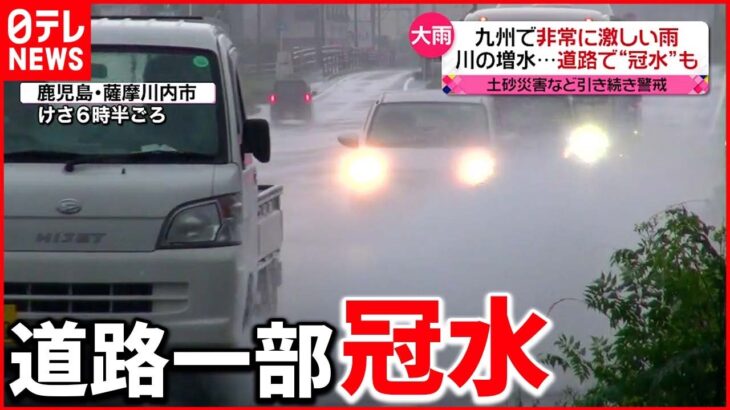 【今日の1日】九州で非常に激しい雨…がけ崩れも 東京は2日連続”真夏日”