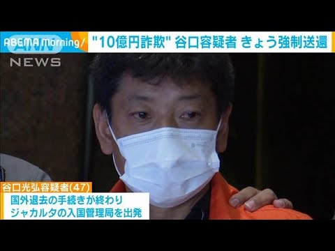 “10億円給付金詐欺”谷口容疑者が入国管理局を出発　日本領空で逮捕の方針(2022年6月22日)