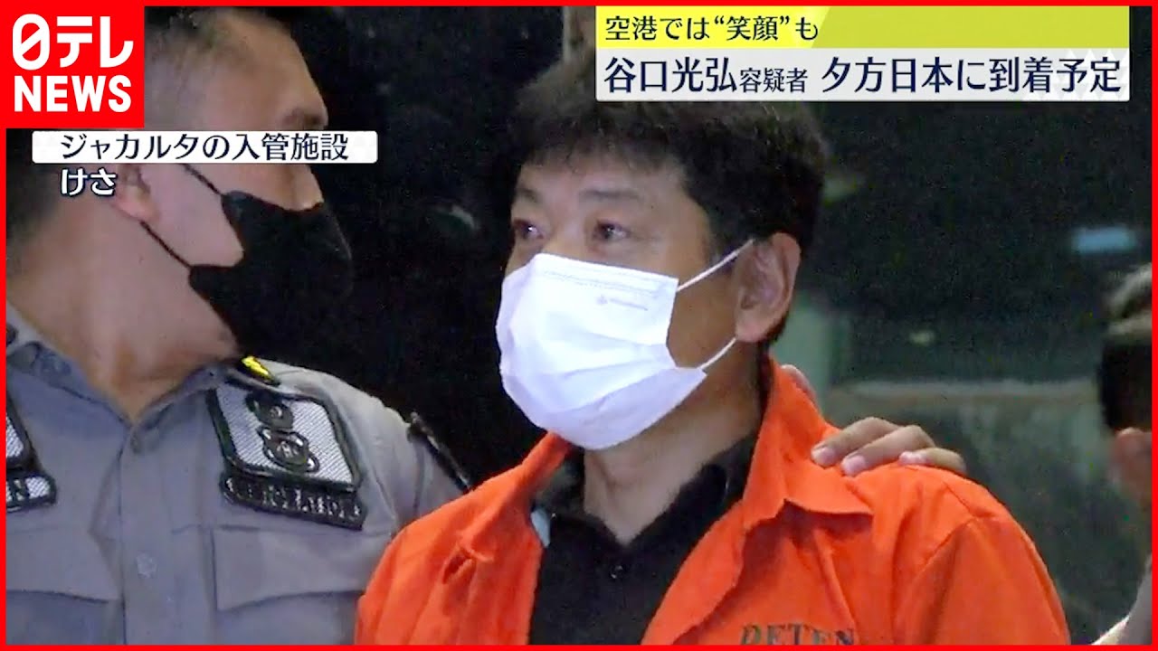 【10億円”不正受給”】強制送還の谷口容疑者 日本に向け出発