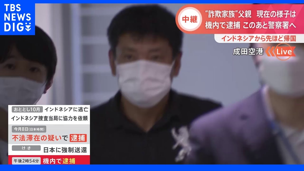 【速報】谷口容疑者&nbsp;成田空港に到着　“10億円”給付金詐欺｜TBS&nbsp;NEWS&nbsp;DIG