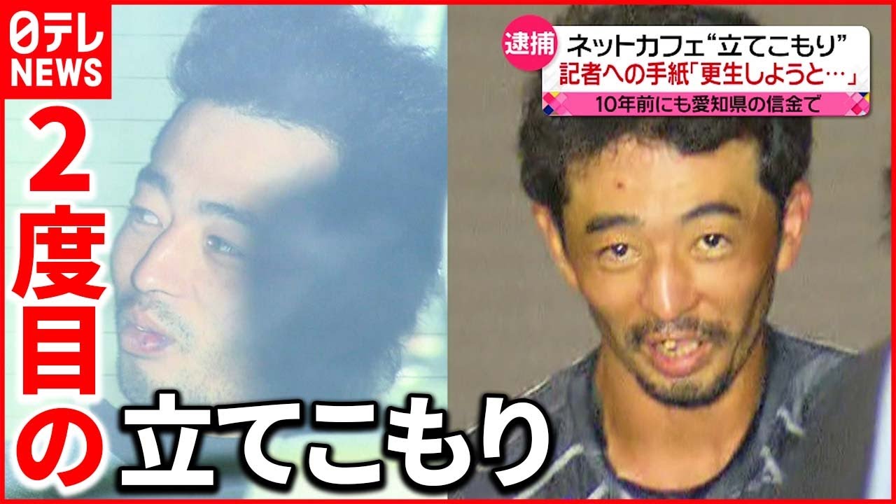 【逮捕】10年前にも愛知県で…服役中の手紙には“更生への意欲”も