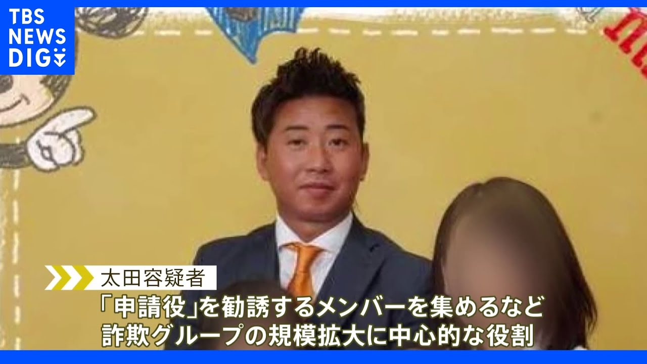 10億円“家族詐欺” 家族以外の初の逮捕者 規模拡大に中心的な役割果たしたか|TBS NEWS DIG