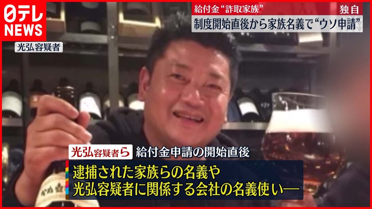 【持続化給付金】10億円近く不正受給　制度開始直後から家族名義で“ウソ申請”