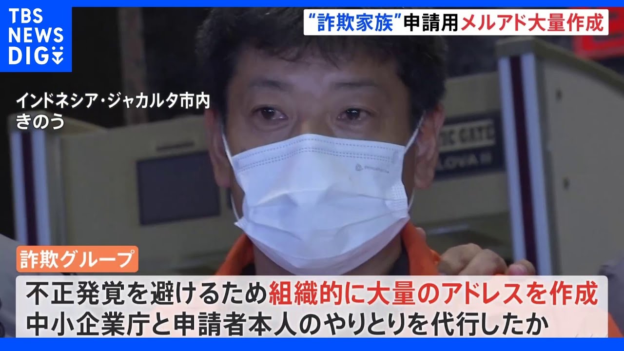 10億円“家族詐欺”&nbsp;不正発覚を避け&nbsp;詐欺グループが申請用のメアドを大量作成｜TBS&nbsp;NEWS&nbsp;DIG