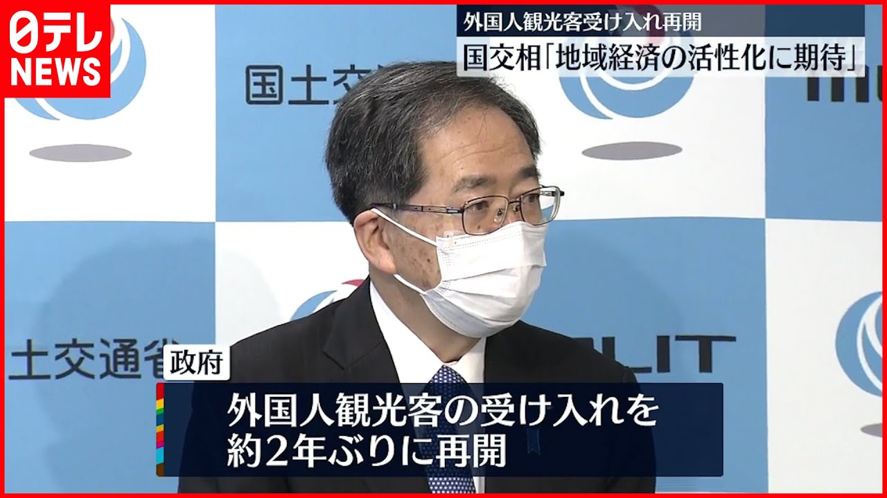 【外国人観光客】10日から受け入れ再開 約2年ぶり
