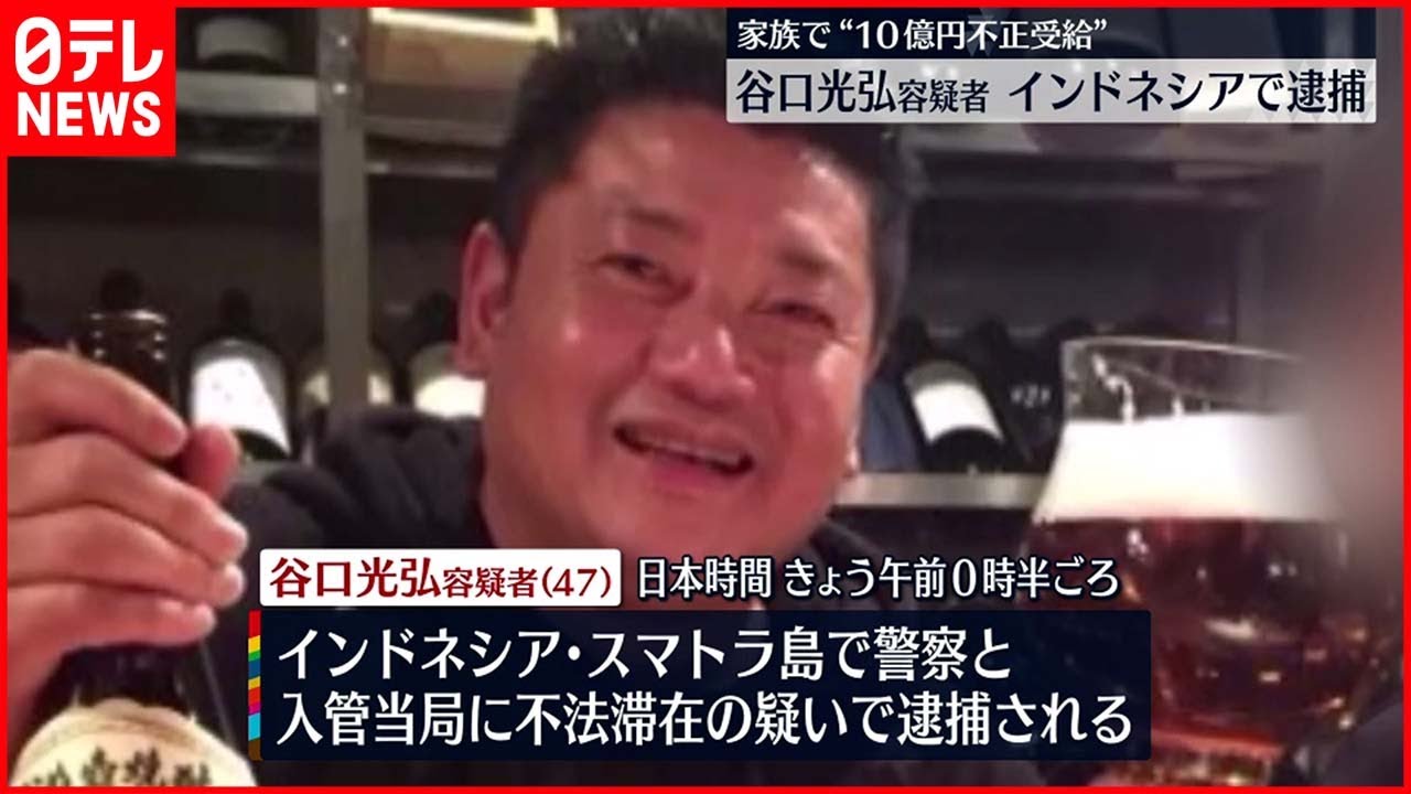 【“10億円”不正受給】“主犯格”の父親 スマトラ島で逮捕 不法滞在の疑い