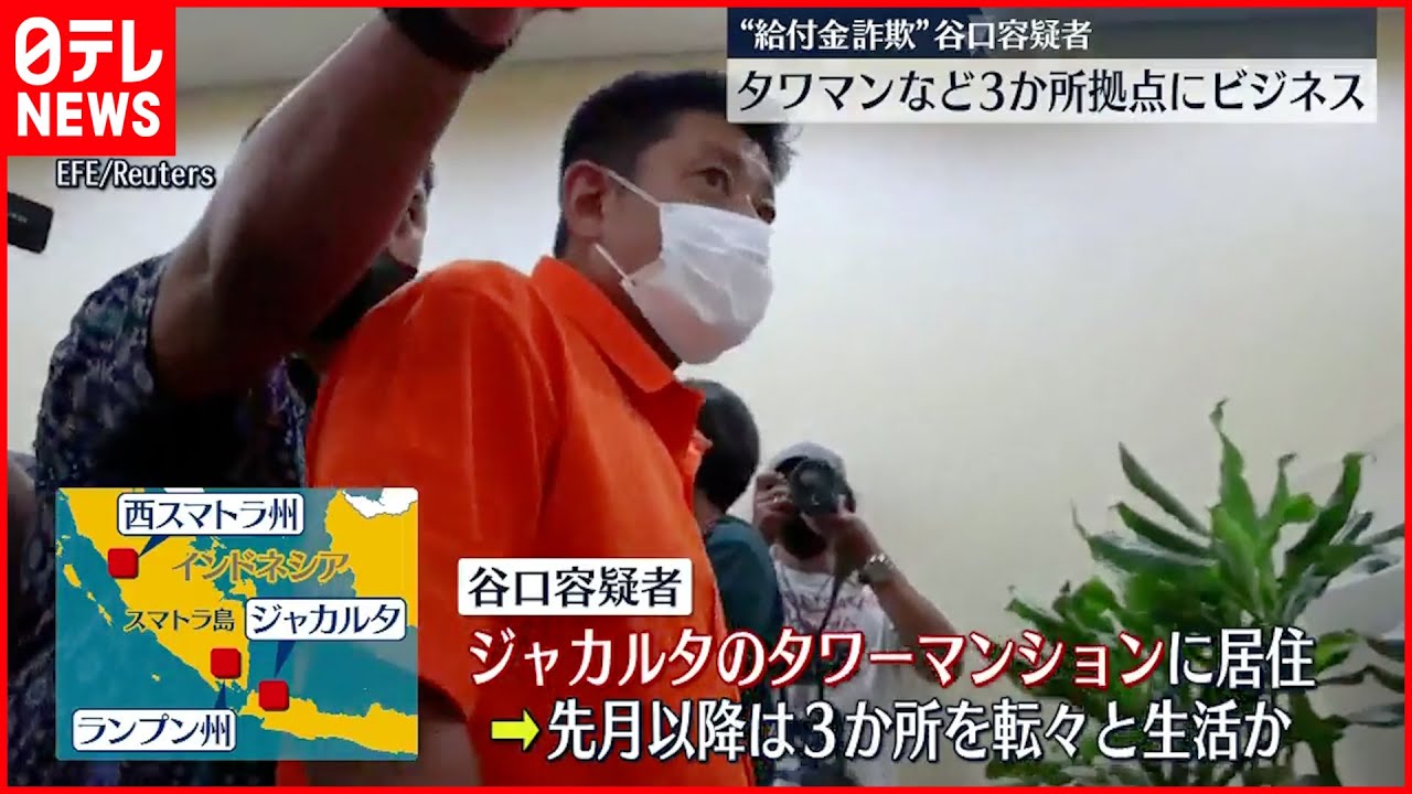 【10億円”不正受給”】谷口容疑者 タワマンなど3か所拠点にビジネスか