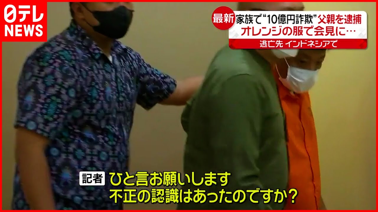 【“10億円”不正受給】逮捕され会見 質問答えず会見場を後に