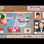 【解説】給付金詐欺　10億円は回収できるのか　主犯格逮捕で気になる捜査の行方(2022年6月8日)