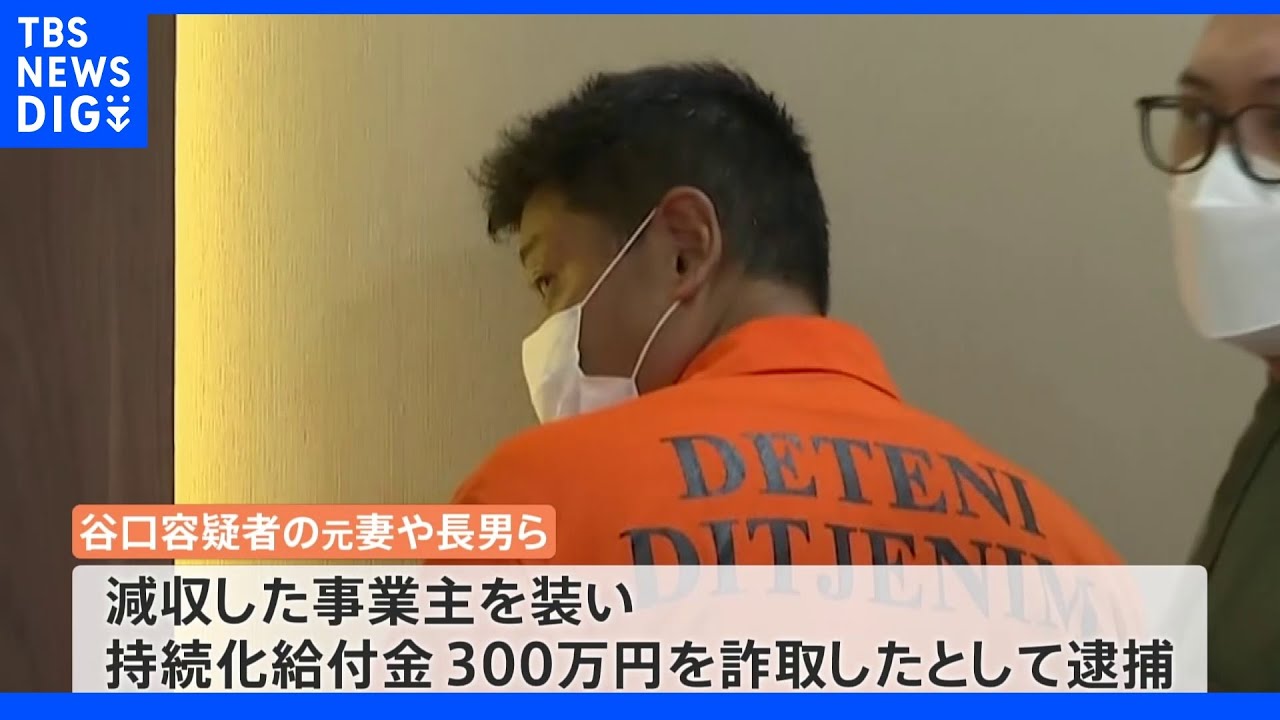 10億円給付金詐欺&nbsp;スマトラ島“不法滞在”で主犯格の男(47)確保&nbsp;なぜ不正見抜けなかった？｜TBS&nbsp;NEWS&nbsp;DIG