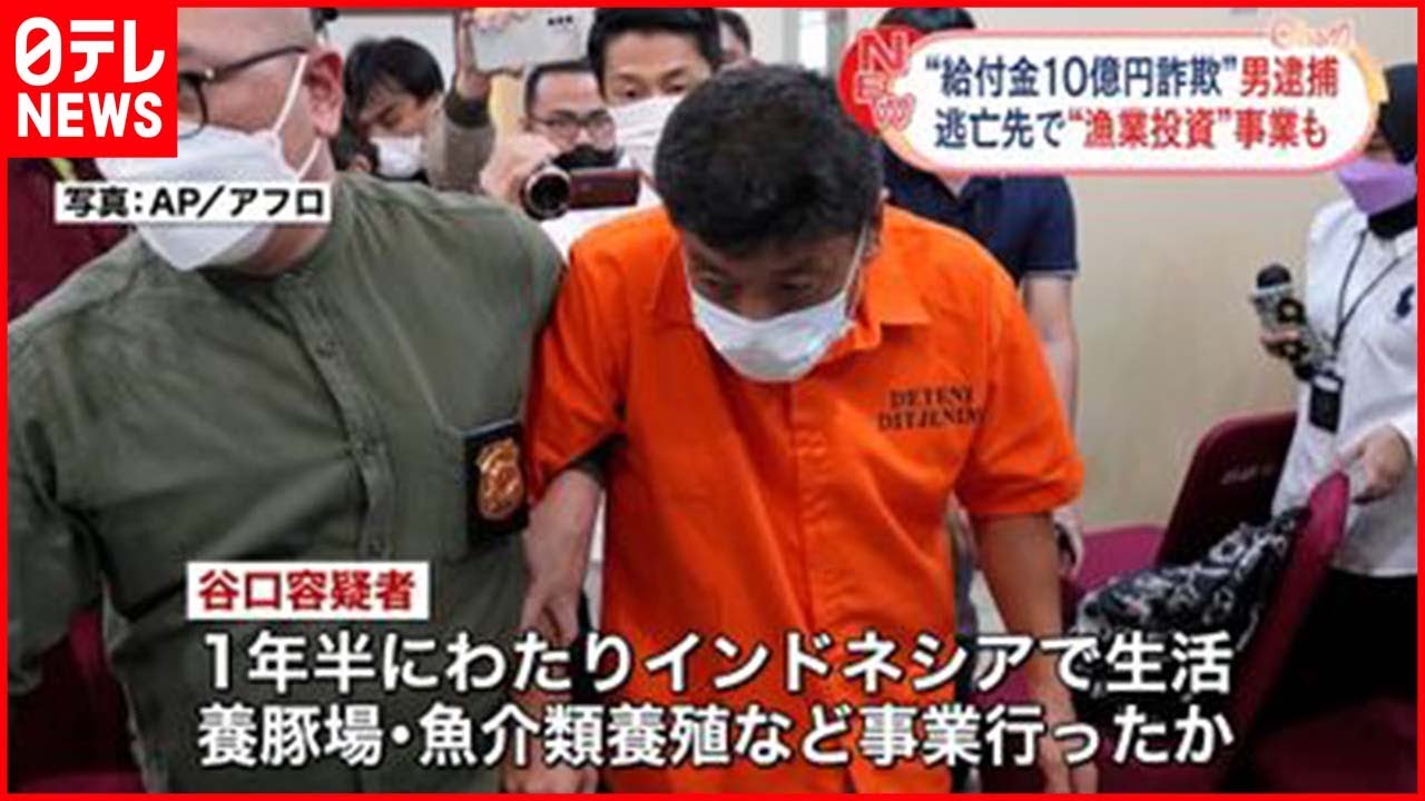 【10億円”不正受給”】インドネシアで逮捕の“主犯格” 現地で漁業への投資事業も