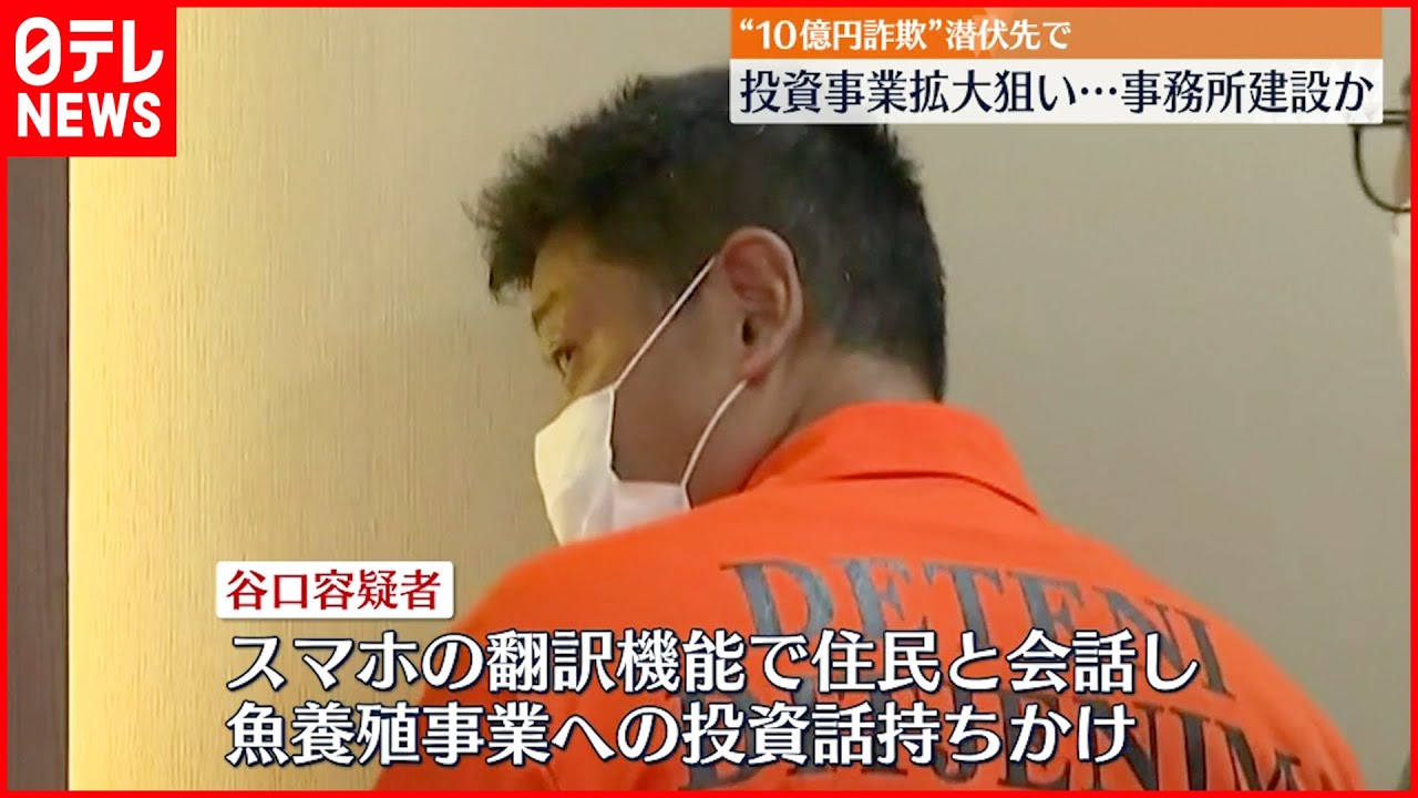 【10億円”不正受給”】逃亡先のスマトラ島で事務所を建設中 “投資事業”拡大を意図か