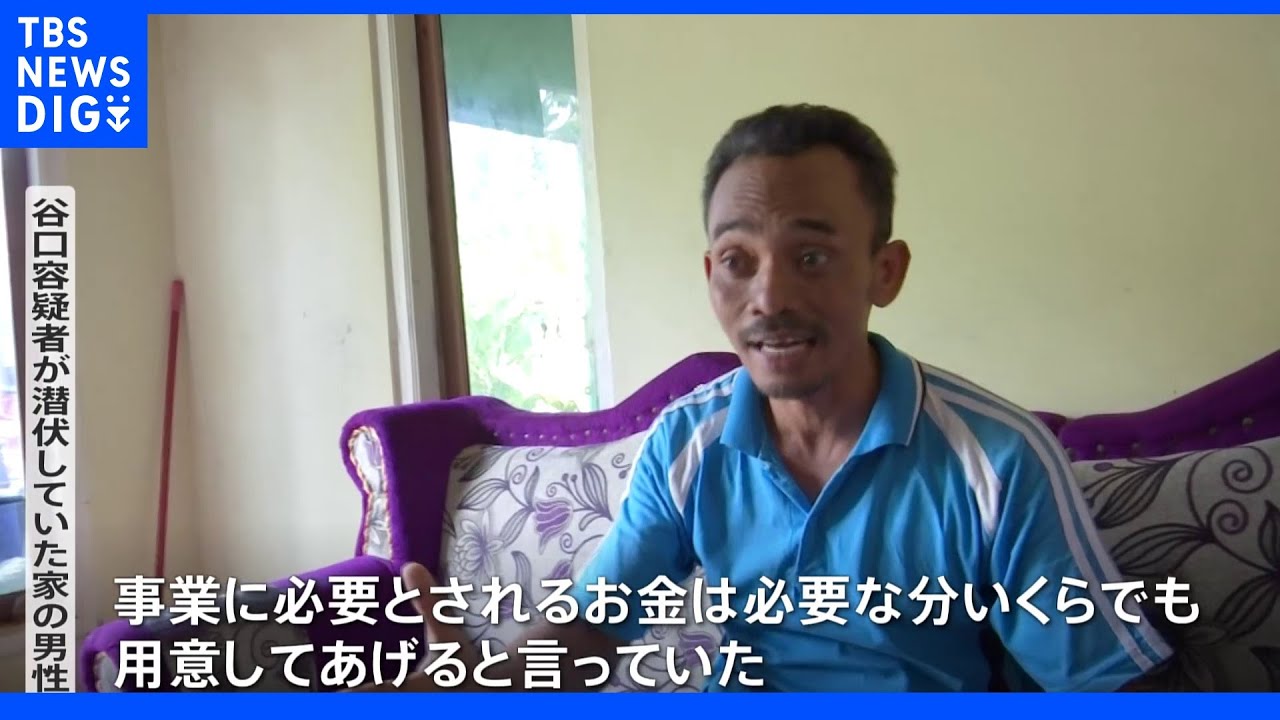 10億円“詐欺家族”の父親&nbsp;インドネシア潜伏中も「金持ちだと話していた」スマトラ島の村で証言｜TBS&nbsp;NEWS&nbsp;DIG