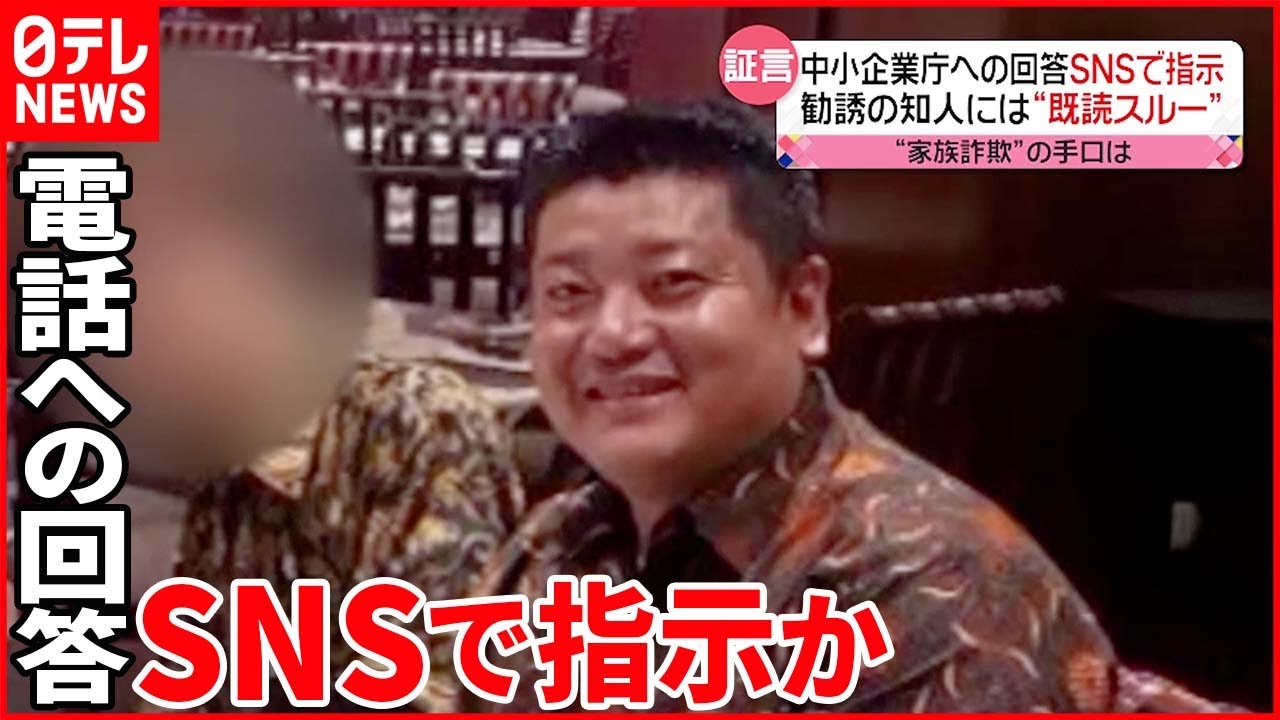 【“10億円”不正受給】確認電話への答え方 細かく指示か