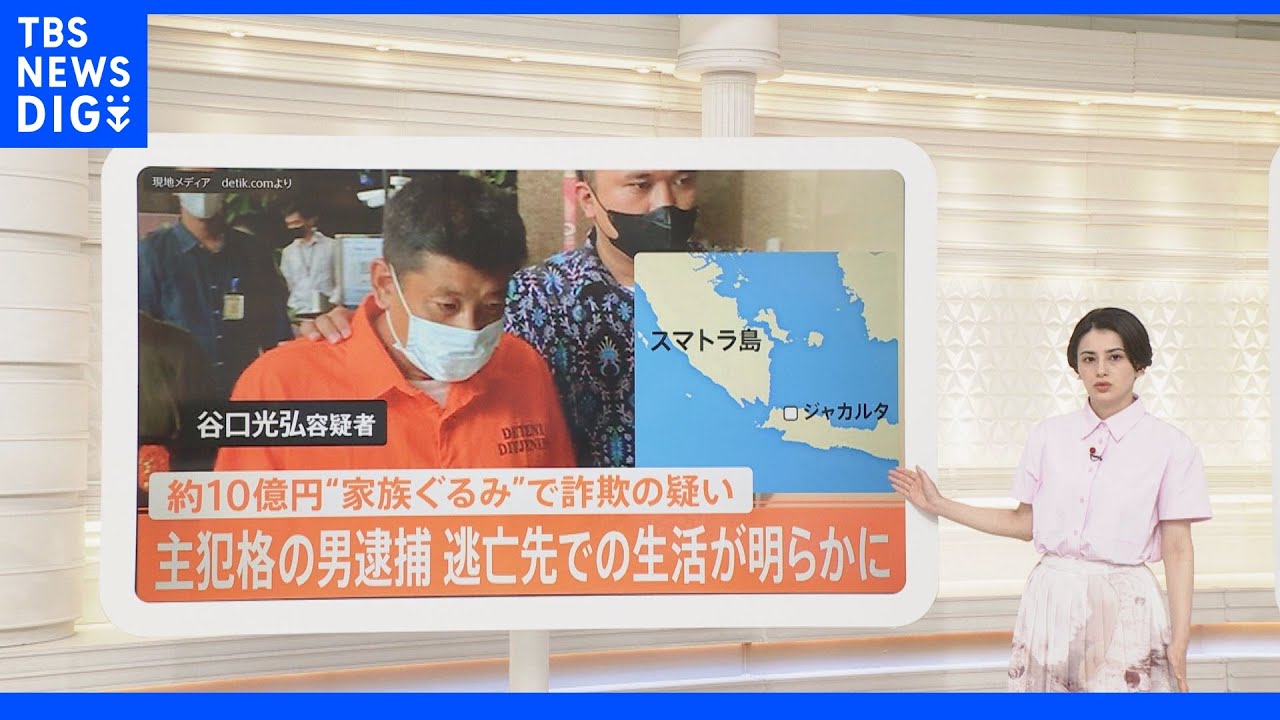 「子どものいない女性が好きです」10億円不正受給の男&nbsp;家族が逮捕された中…逃亡先で結婚相手探し・自宅建設｜TBS&nbsp;NEWS&nbsp;DIG