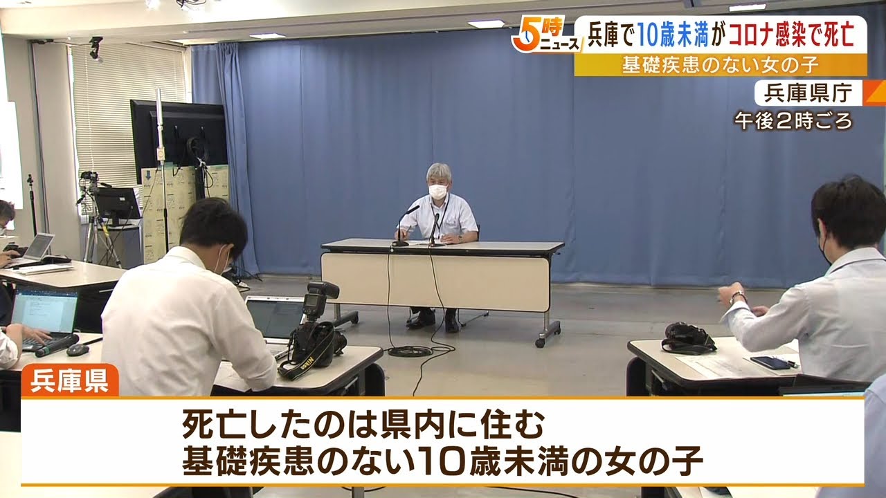「コロナ感染」10歳未満の女児が死亡“基礎疾患なし” 感染との因果関係は不明 兵庫(2022年6月10日)