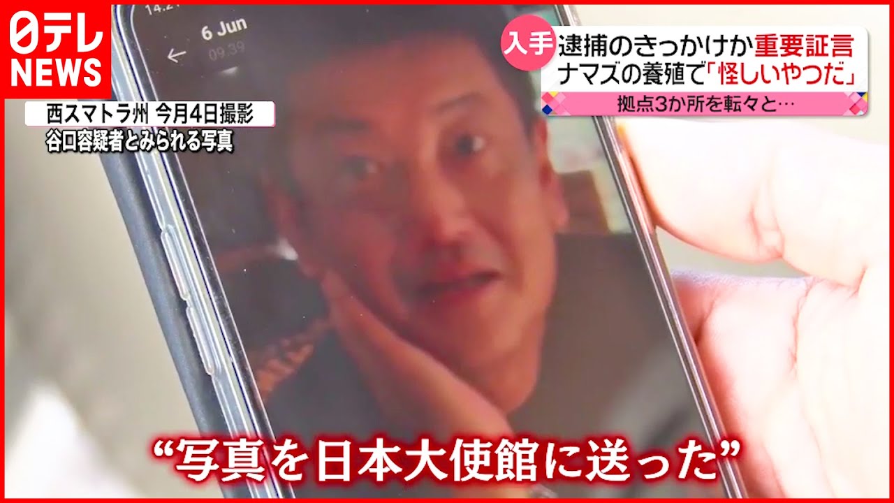 【10億円”不正受給”】「怪しいやつ」関係者の“証言”が逮捕のきっかけか