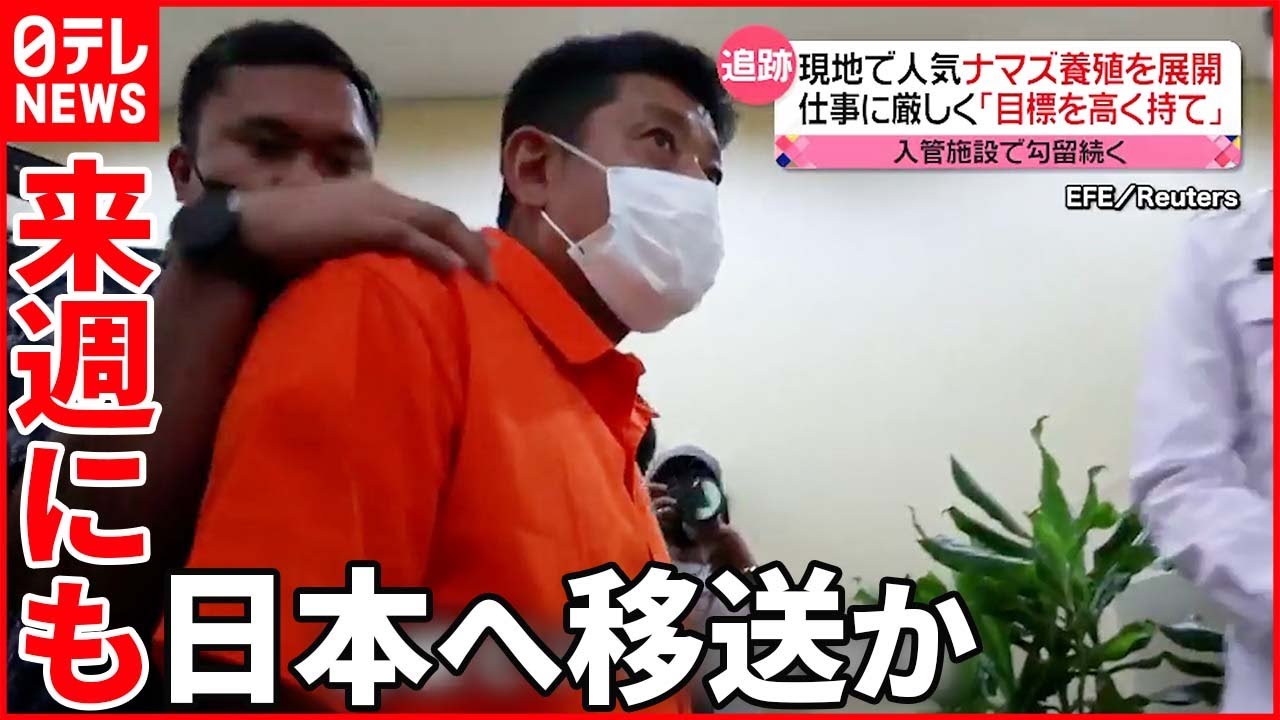 【10億円”不正受給”】逮捕の男 来週にも移送か ナマズ養殖は「YouTubeで学んだ」