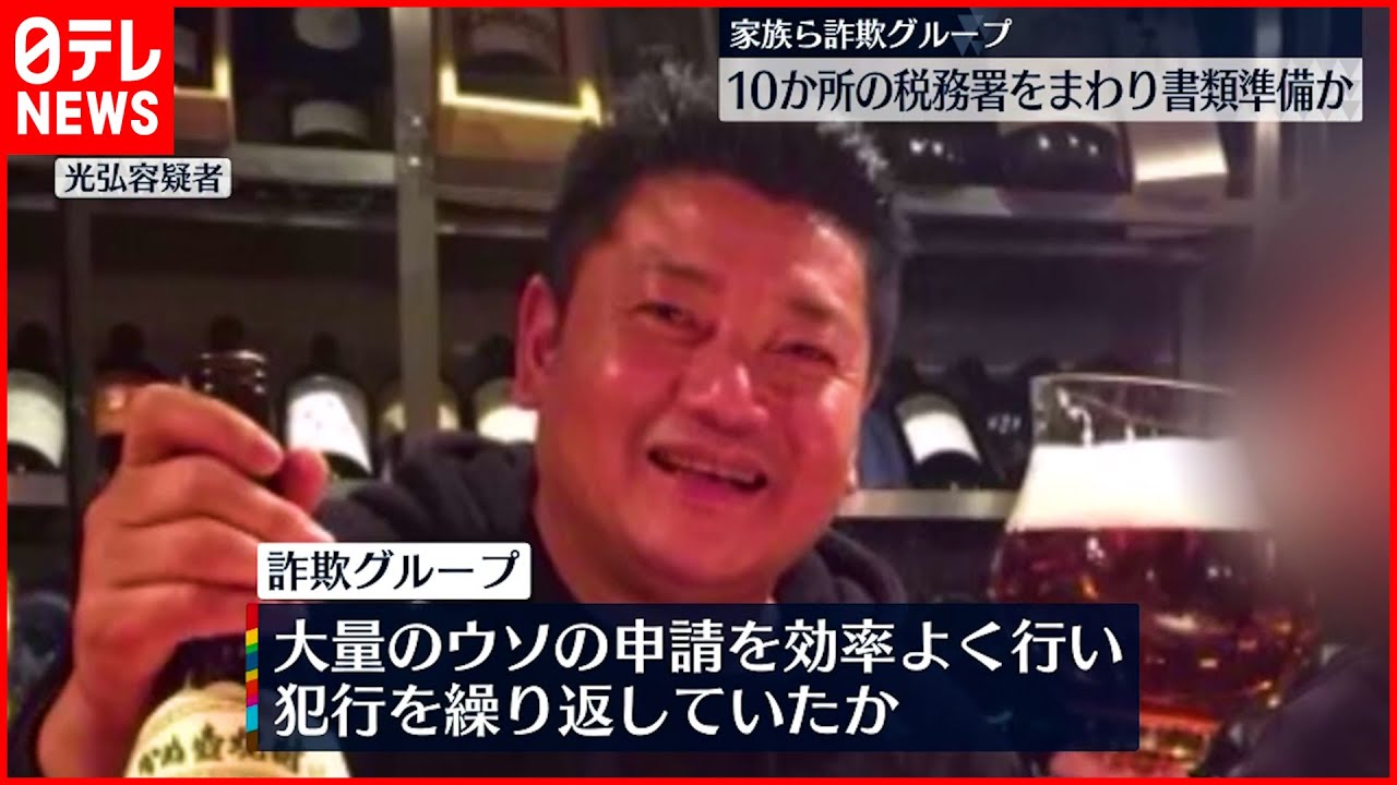 【“10億円”不正受給】家族ら詐欺グループ　一日10か所の税務署まわり書類準備か