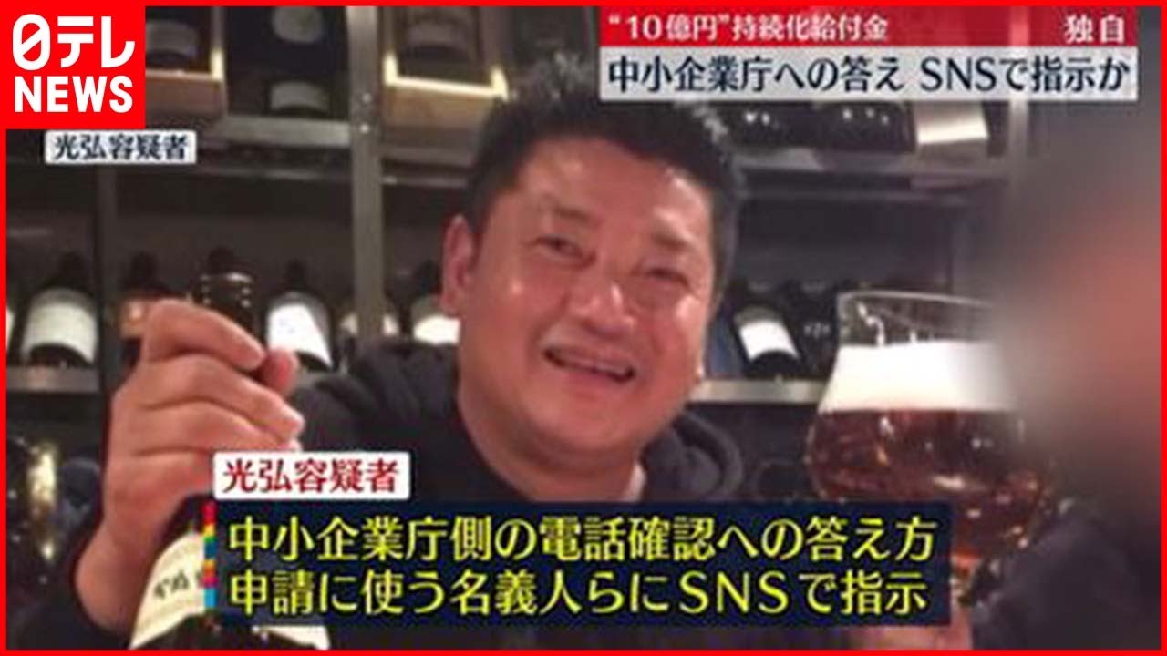 【“10億円”不正受給】 中小企業庁への答えSNSで指示か