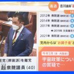 “雲隠れ”吉川議員に月100万の“文通費”支給は継続か…18歳女子大生にパパ活・飲酒疑惑も「辞職せず」説明責任は?｜TBS NEWS DIG