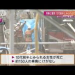 広島・呉駅で列車と衝突し女性死亡 10代前半か(2022年6月12日)