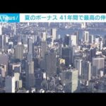 大企業のボーナス好調　10％超える業種が多数(2022年6月21日)