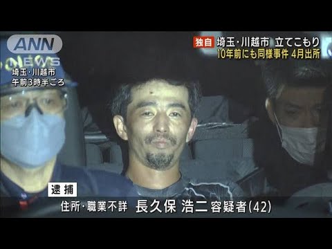 立てこもり容疑者は10年前にも同様事件　4月に出所(2022年6月22日)