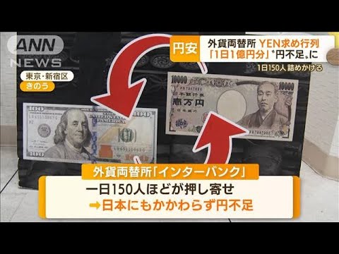 「1日1億円分」両替所が“円不足”・・・“燃料高騰”で銭湯廃業　「ドクターX」ロケ地も(2022年6月17日)