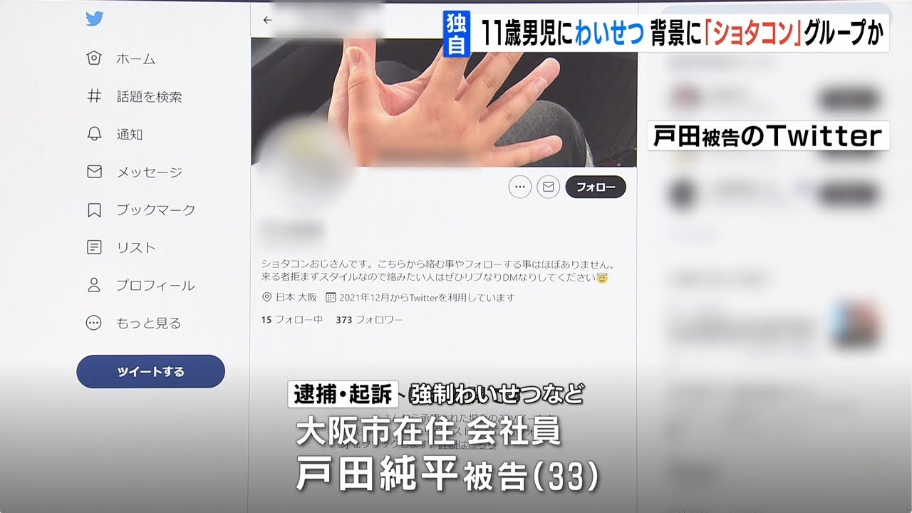 【独自】11歳男児にわいせつ容疑男…動画を複数人と共有　背景にショタコングループか（2022年6月2日）