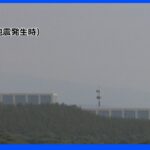 【速報】北陸電力 志賀原発1・2号機「異常なし」 石川県で震度6弱｜TBS NEWS DIG