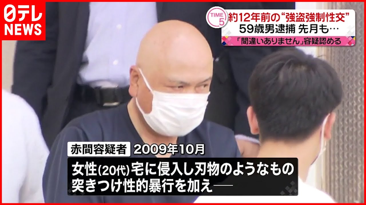 【逮捕】約12年前の“強盗強制性交”で…容疑認める「間違いありません」