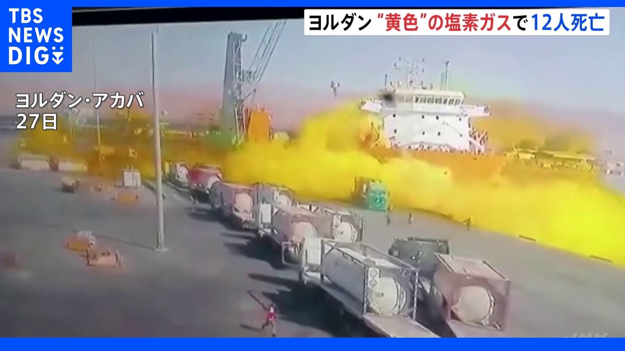 周囲一帯が黄色に…有毒ガス噴出で12人死亡　中東ヨルダン｜TBS&nbsp;NEWS&nbsp;DIG