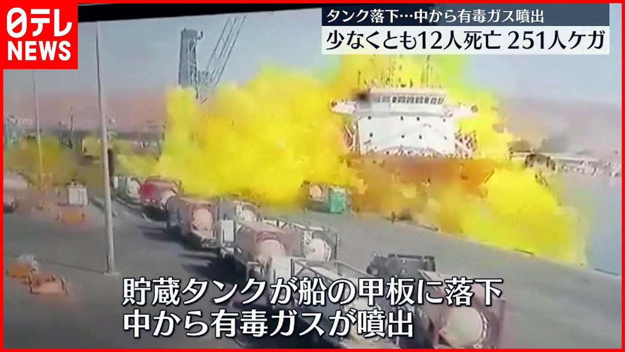 【タンク落下】有毒ガス噴出 少なくとも12人死亡 中東･ヨルダンの港