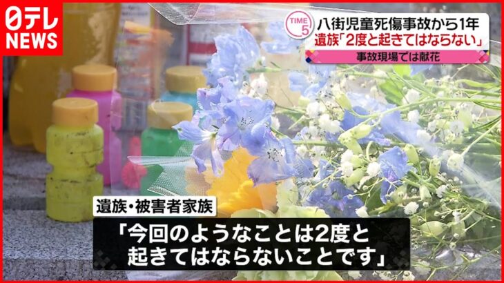 【八街事故から1年】遺族「2度と起きてはならない」 事故現場では献花