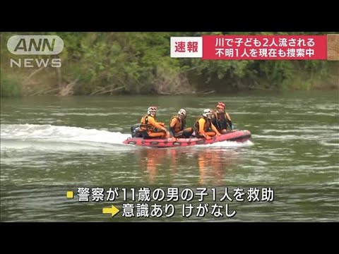 京都・宇治川で流された子どもが1人行方不明に(2022年6月5日)