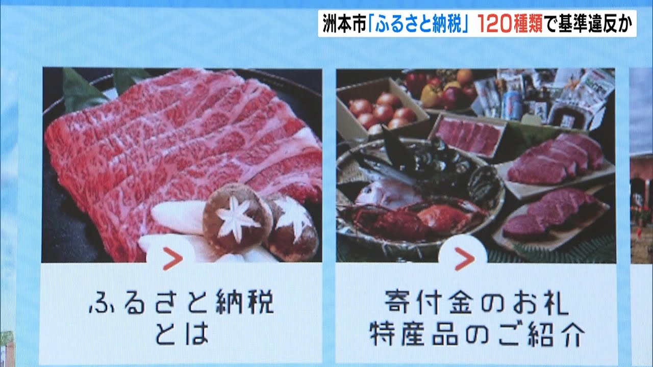 約120種の返礼品が基準違反か…調達費が寄付額の3割超の可能性 洲本市ふるさと納税(2022年6月14日)