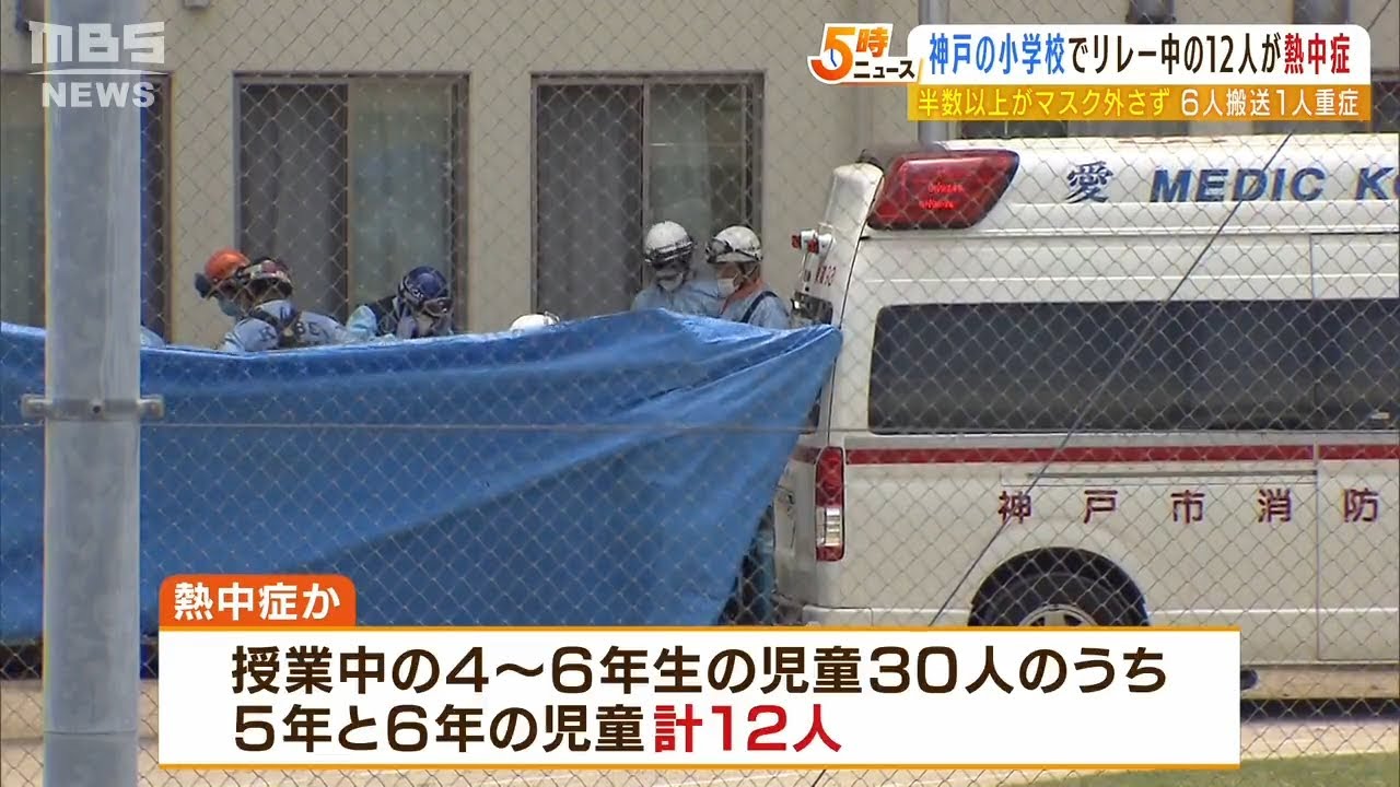 体育のリレーで小学生12人熱中症か…30人で授業受け　半数以上の児童が“マスク着用”（2022年6月8日）