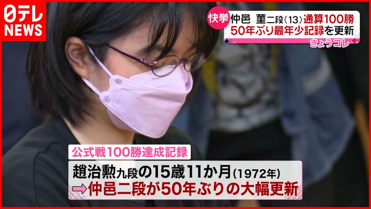 【快挙】仲邑菫二段（13）が通算100勝を達成　50年ぶり最年少記録を更新
