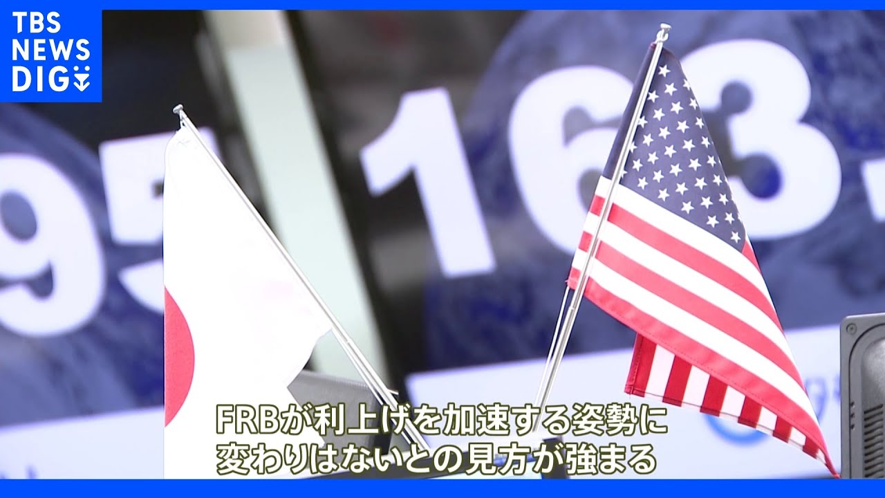 【速報】円相場&nbsp;一時132円台まで下落　20年2か月ぶり円安水準｜TBS&nbsp;NEWS&nbsp;DIG