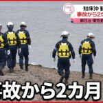 【捜索続く】14人死亡 12人が行方不明 知床観光船事故