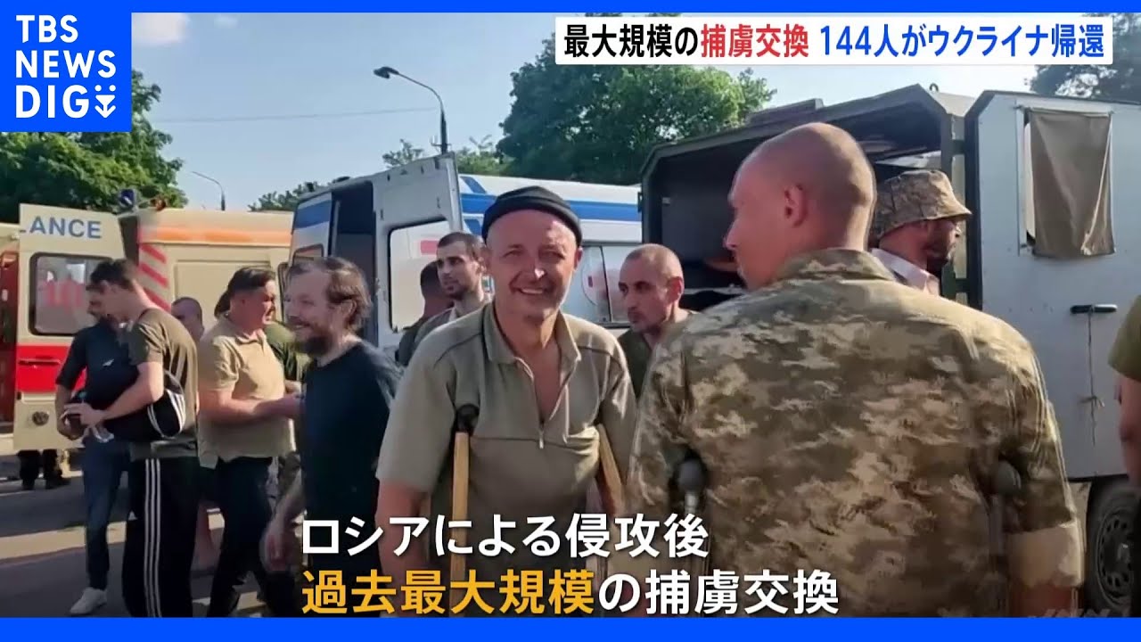 144人の兵士らがウクライナ帰還　ロシアによる侵攻後、最大規模の捕虜交換｜TBS&nbsp;NEWS&nbsp;DIG