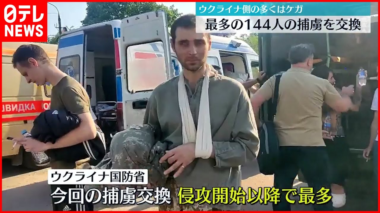【ウクライナ侵攻】捕虜144人互いに交換…侵攻開始後“最多”