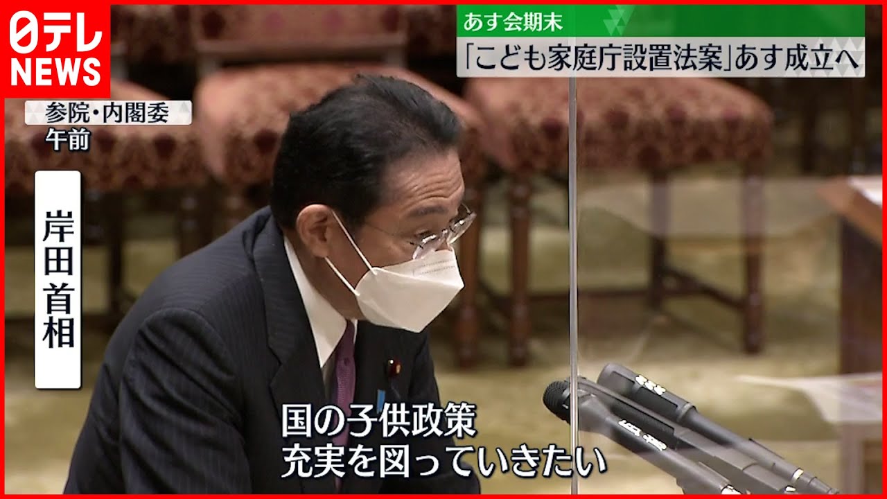【こども家庭庁設置法案】賛成多数で可決 15日成立へ