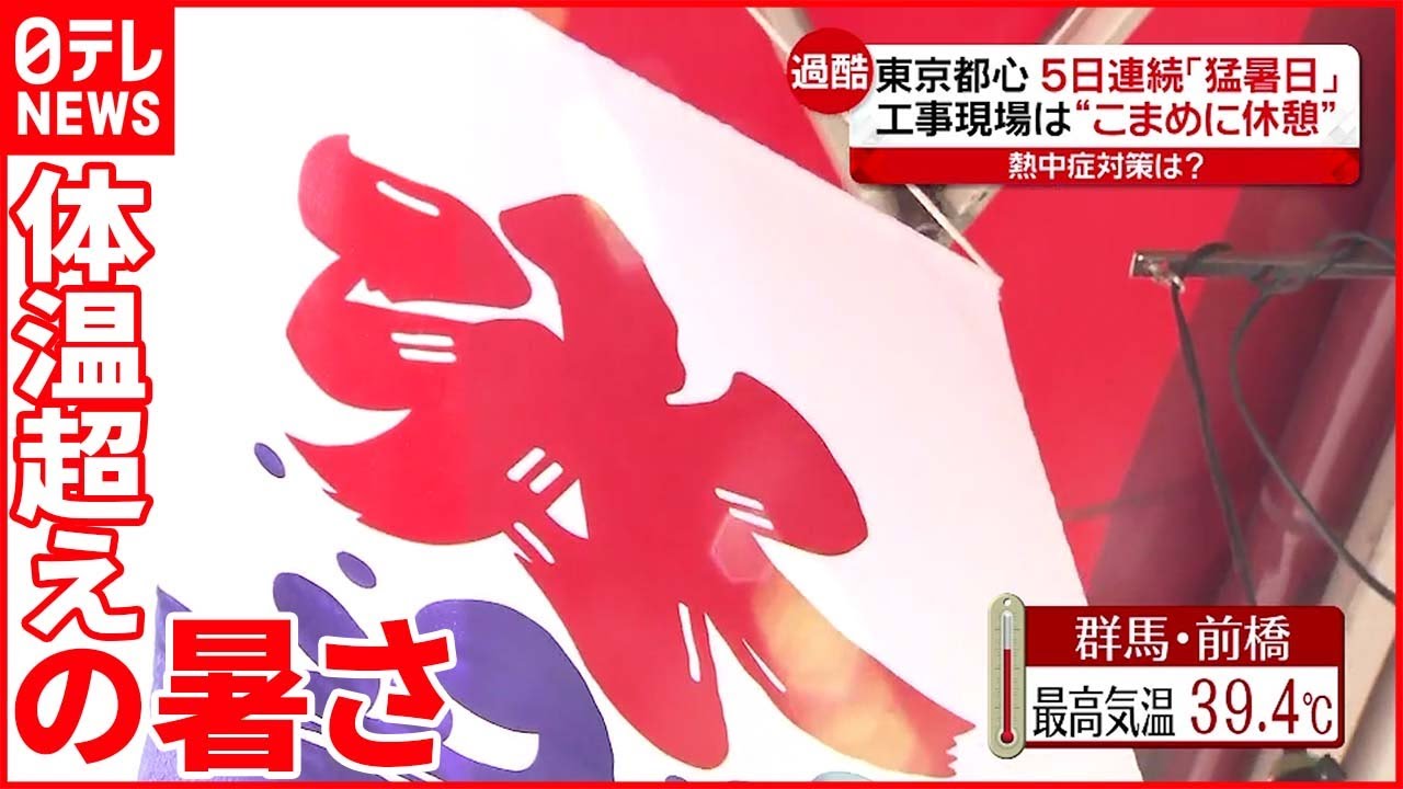 【今日の1日】東京都心で5日連続「猛暑日」 “梅雨のない”北海道では大雨続く