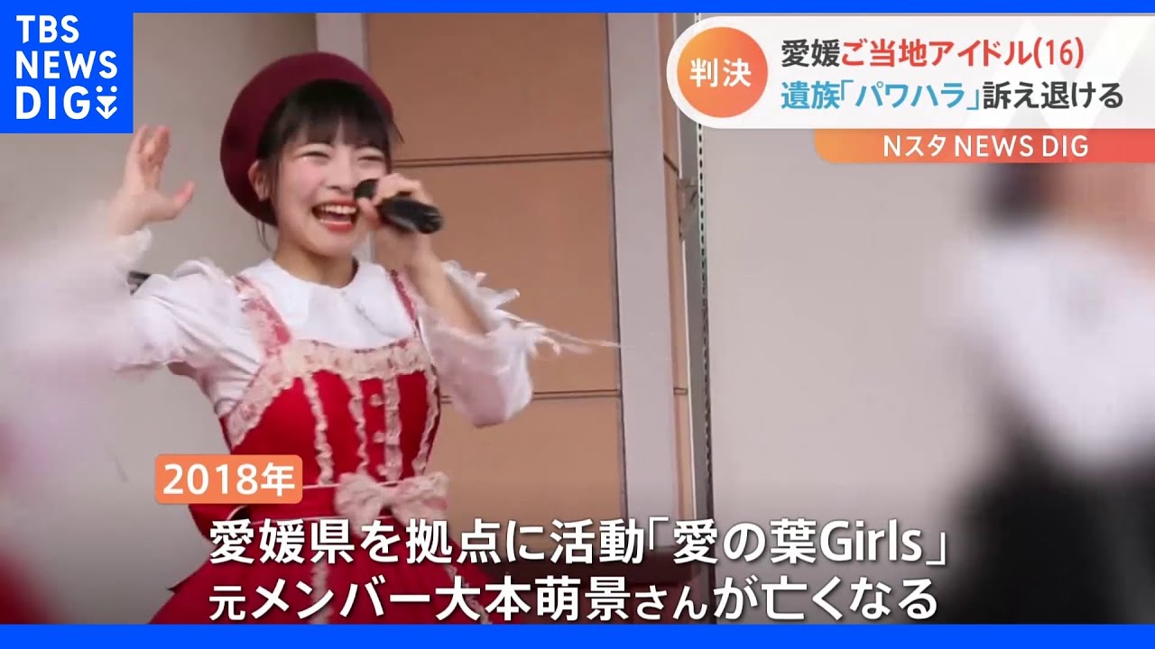 16歳ご当地アイドルはなぜ命を絶ったのか…所属事務所への賠償請求を棄却&nbsp;東京地裁｜TBS&nbsp;NEWS&nbsp;DIG